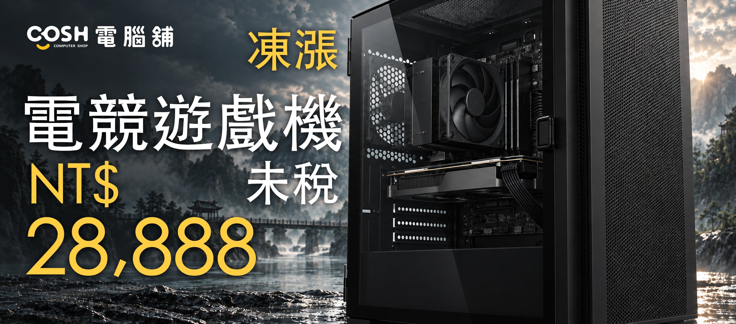 電競遊戲機