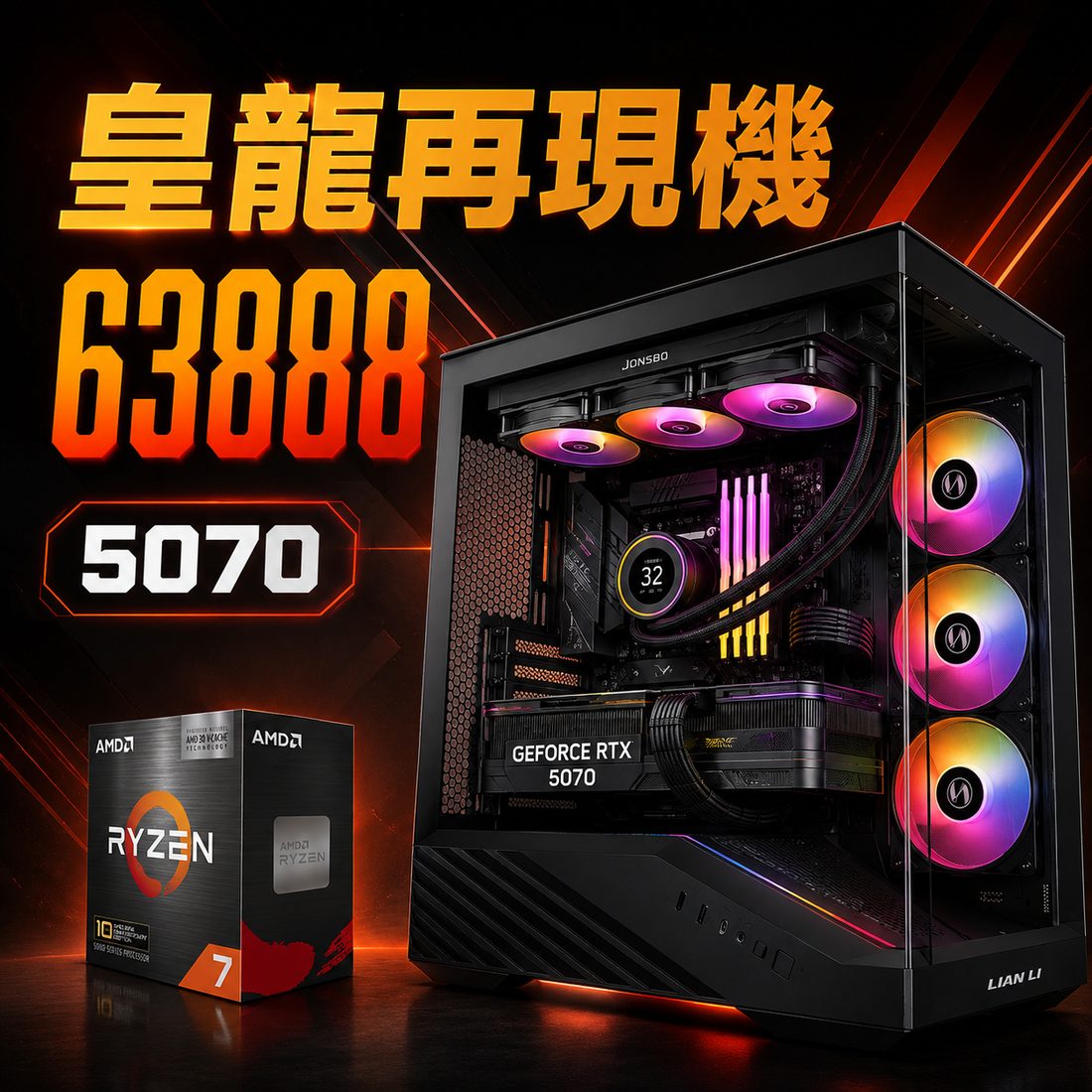 皇龍再現