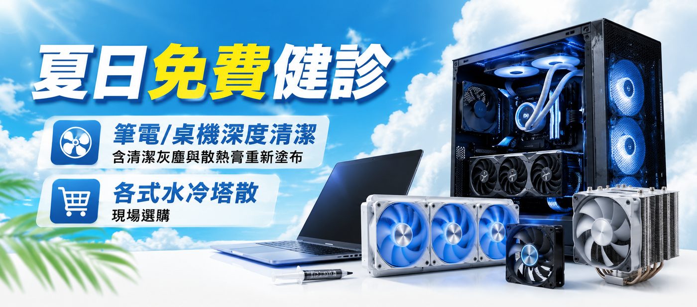 電腦深層清潔