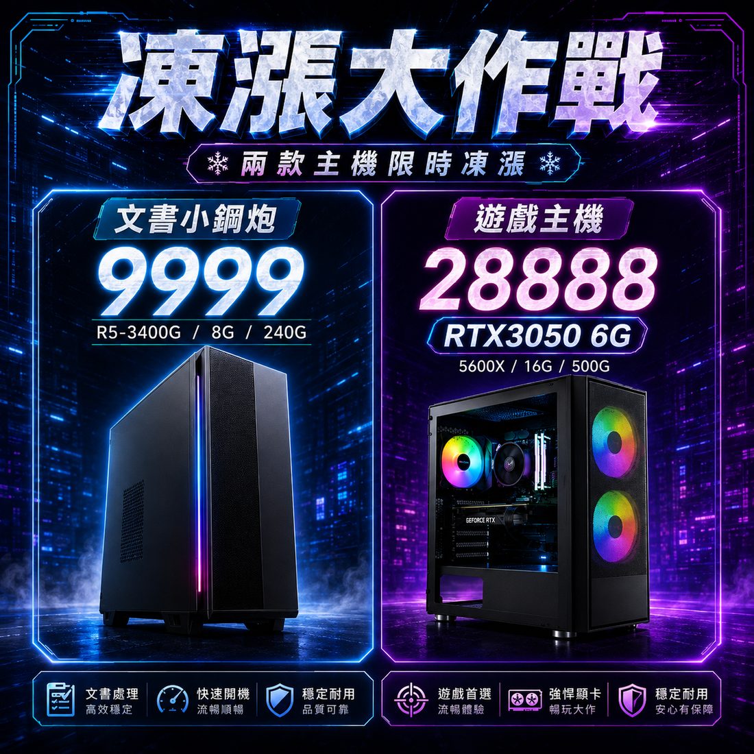 凍漲大作戰